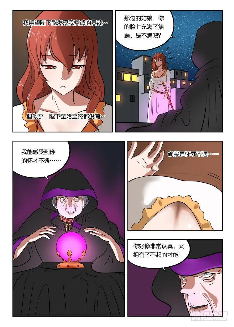 028 月轮之下 第6页