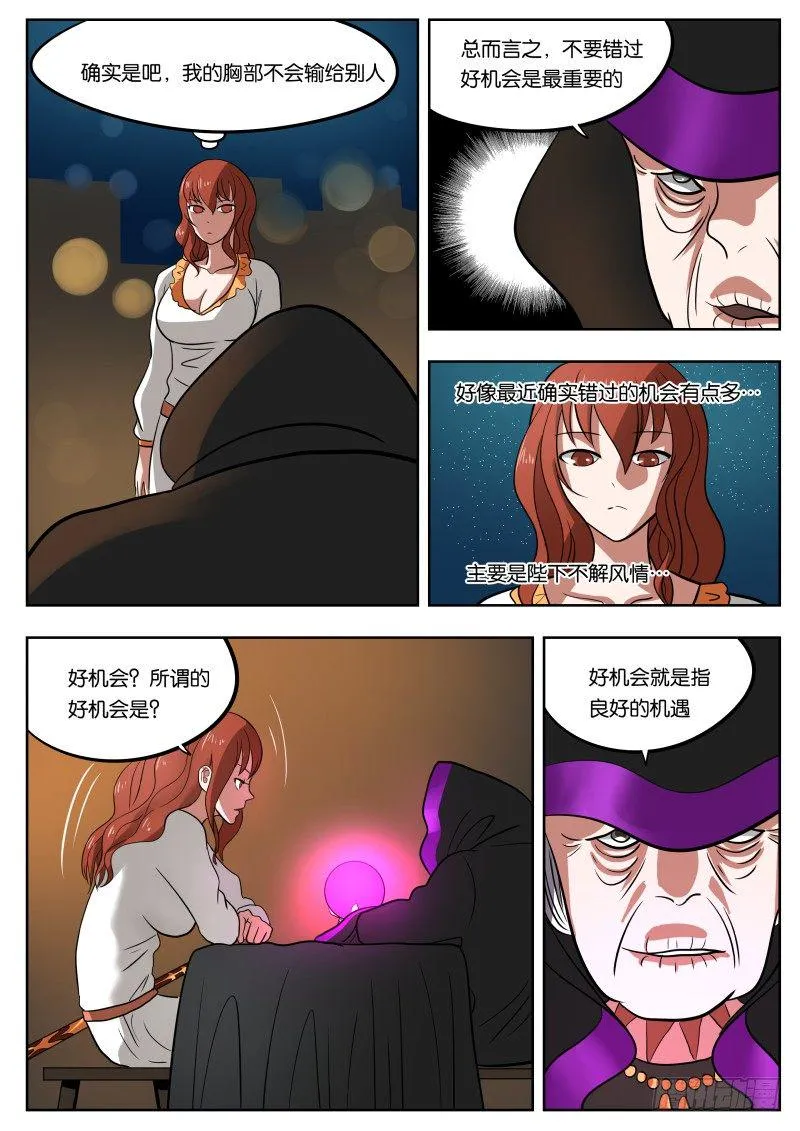 028 月轮之下 第7页