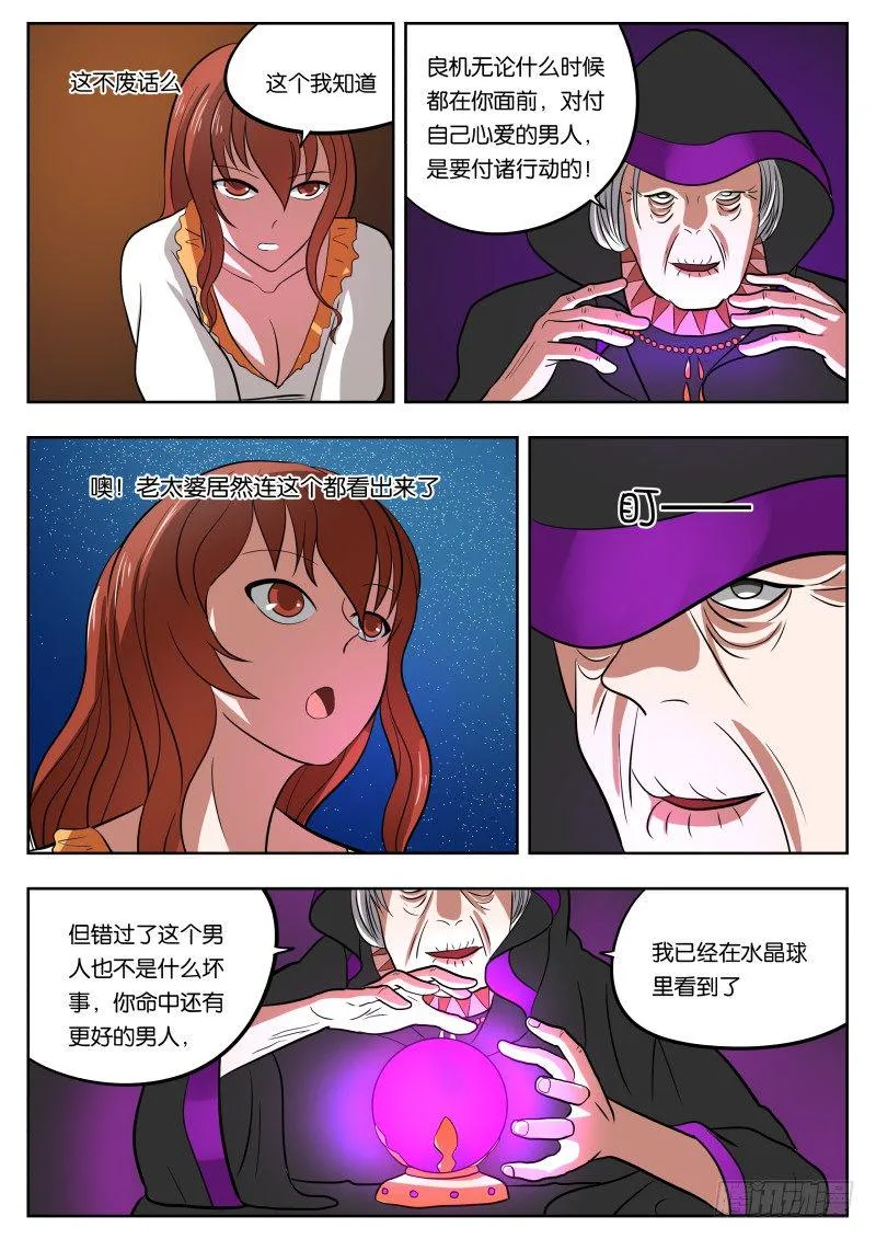 028 月轮之下 第8页