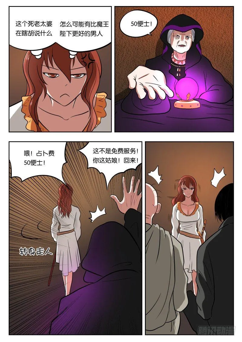 028 月轮之下 第9页