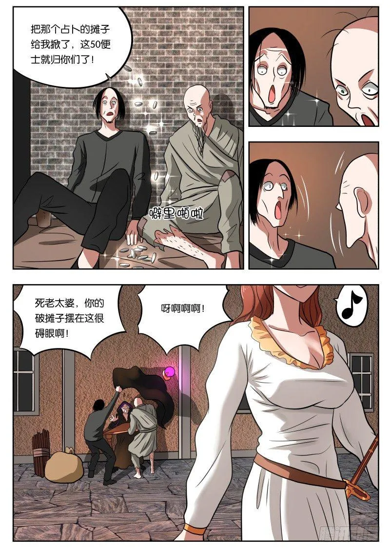 028 月轮之下 第10页