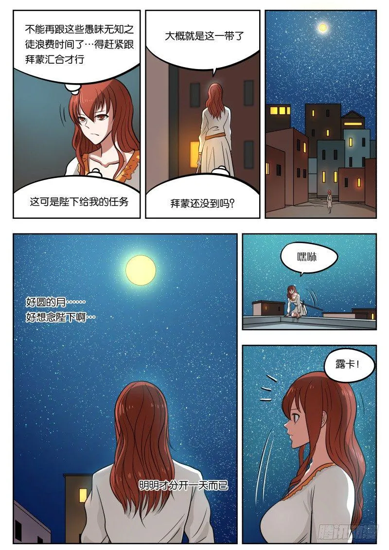 028 月轮之下 第11页