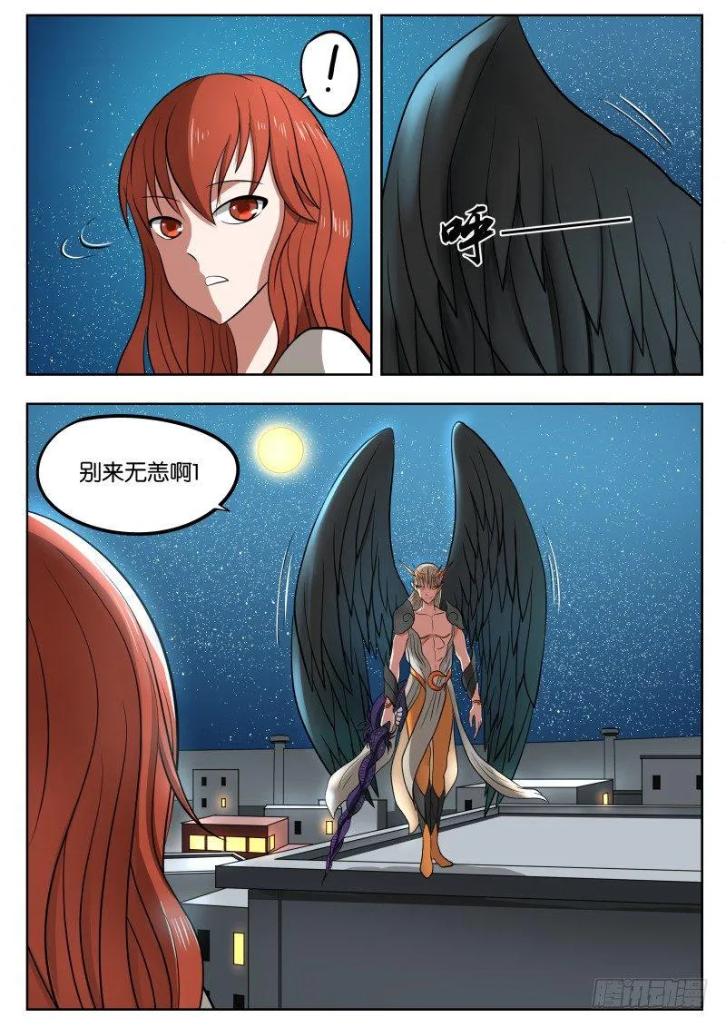 028 月轮之下 第12页