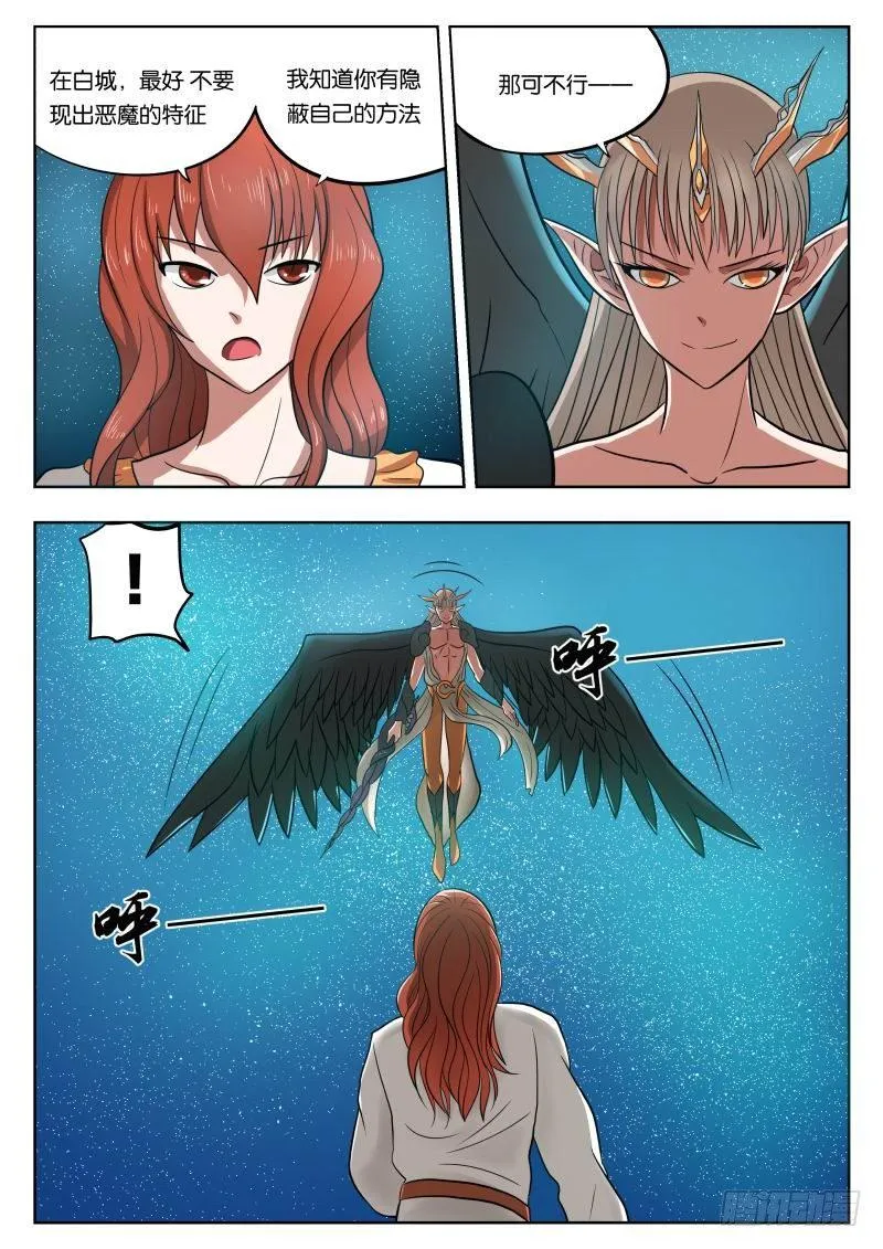 028 月轮之下 第13页