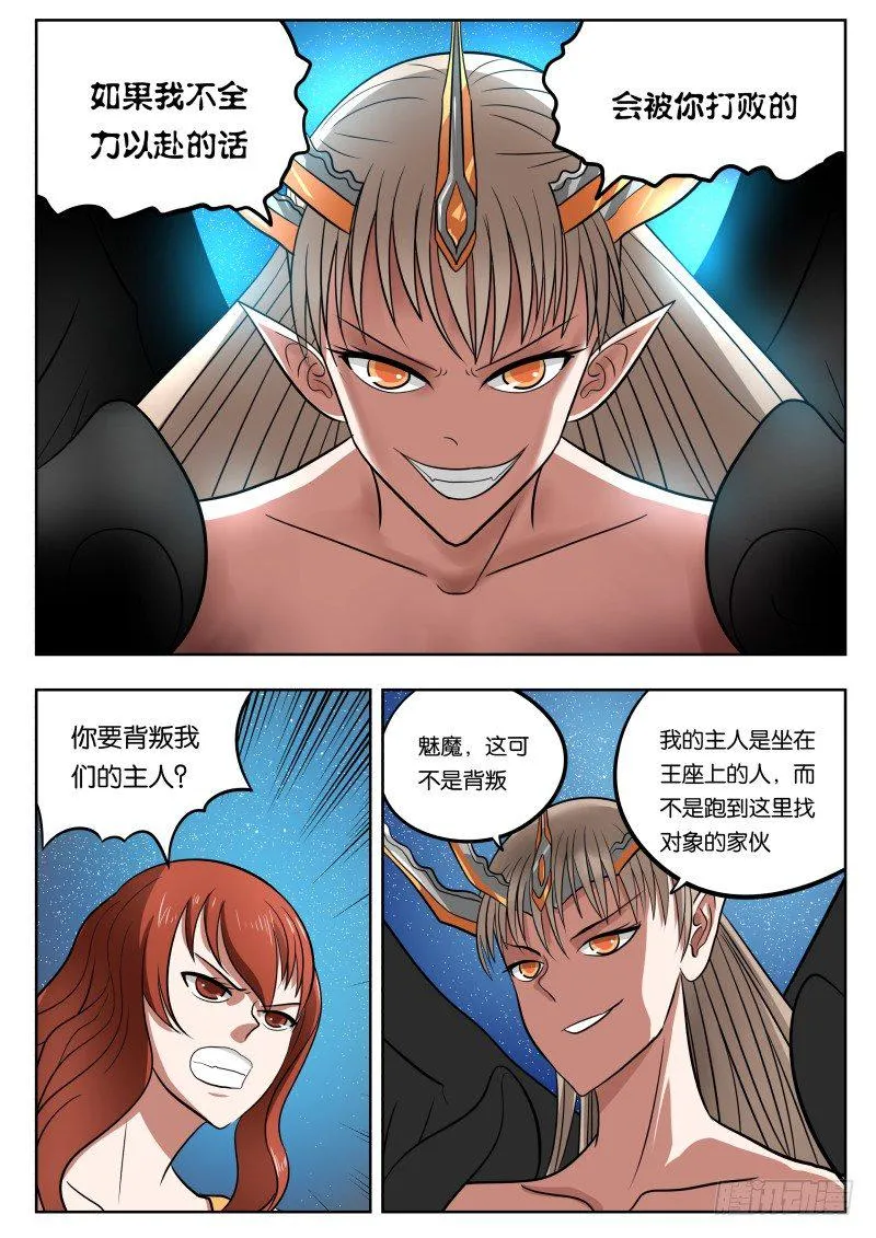 028 月轮之下 第14页