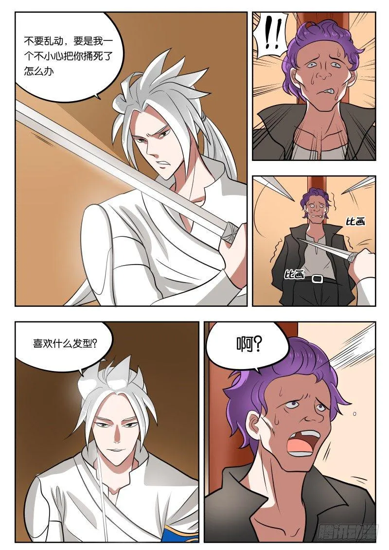 026 吓尿 第6页