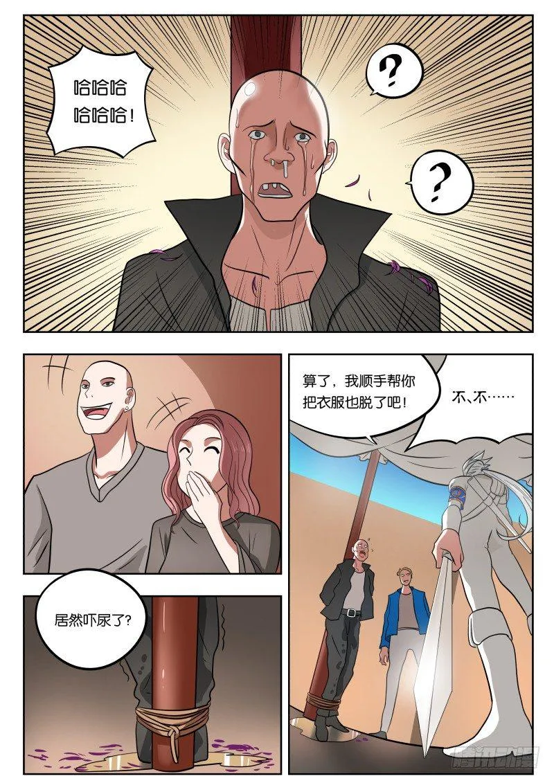 026 吓尿 第8页
