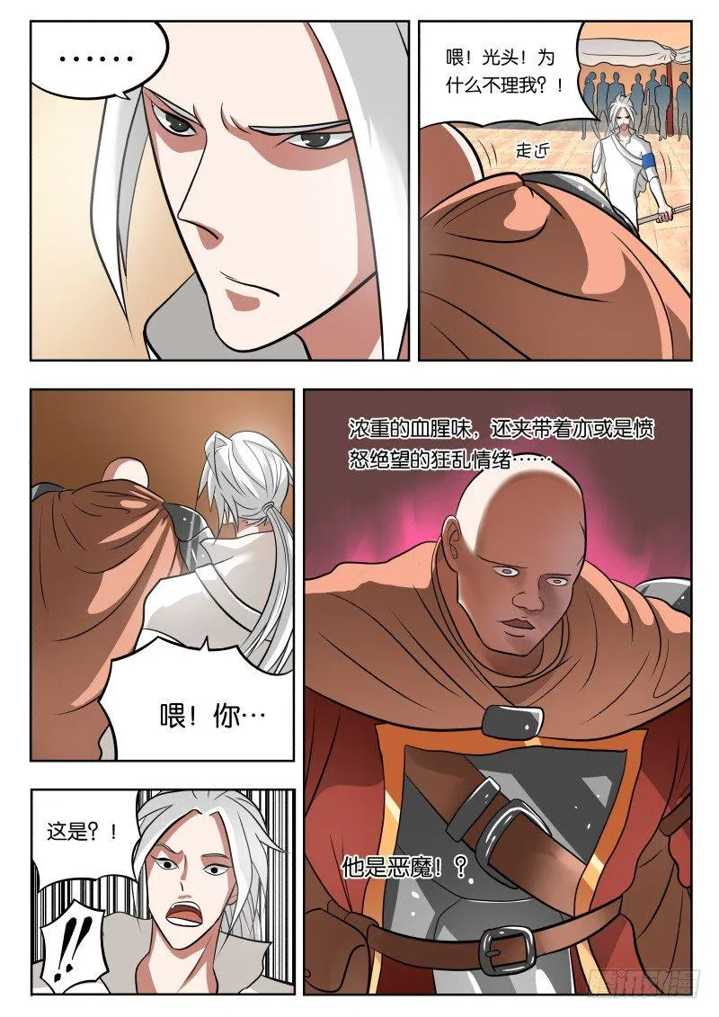 026 吓尿 第12页