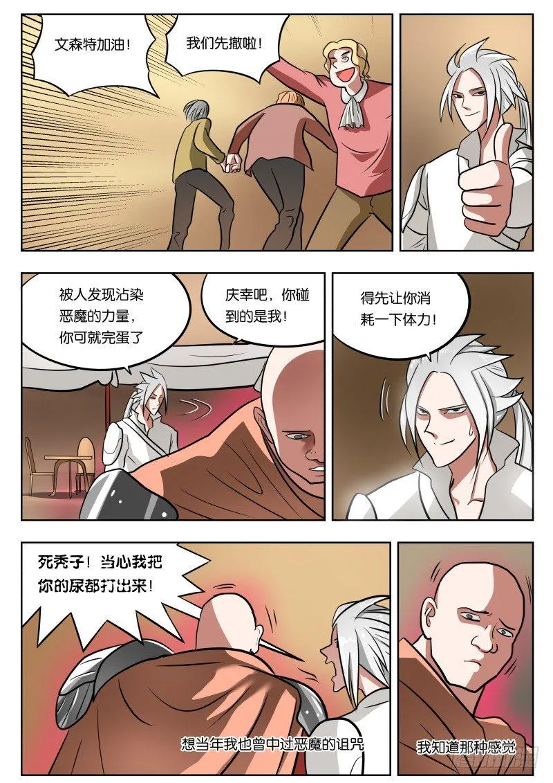 026 吓尿 第14页