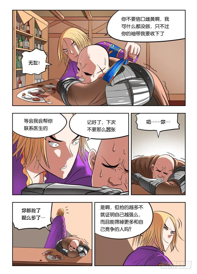 024 暴力解决不了问题 第5页