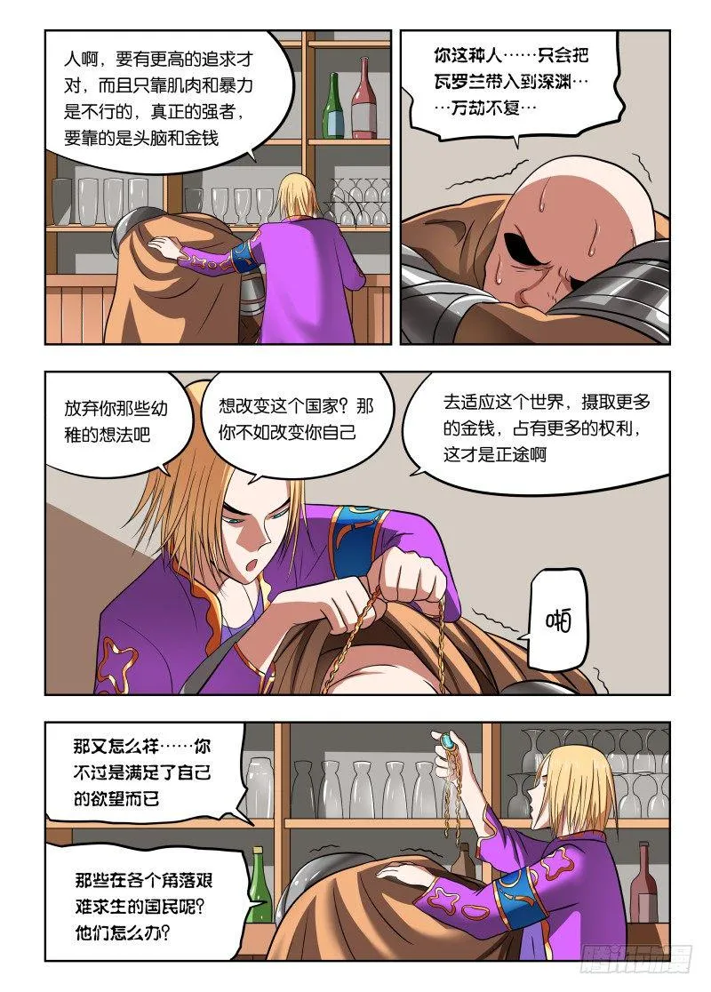024 暴力解决不了问题 第6页