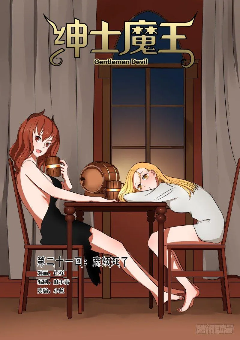 021 麻烦死了 第1页