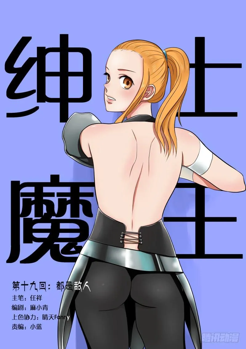 019 都是敌人 第1页