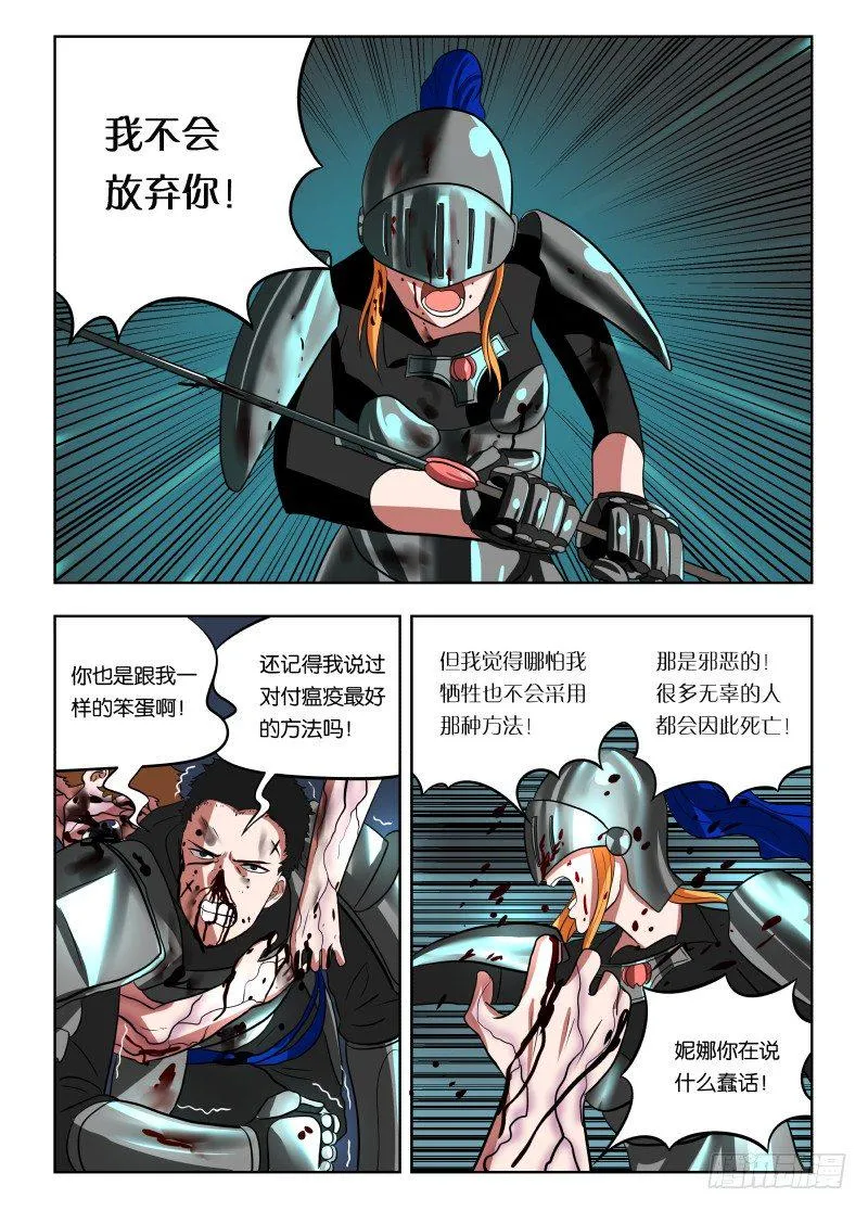 019 都是敌人 第11页