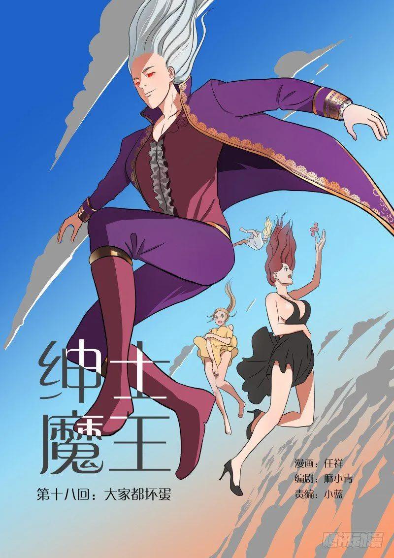 018 大家都坏蛋 第1页