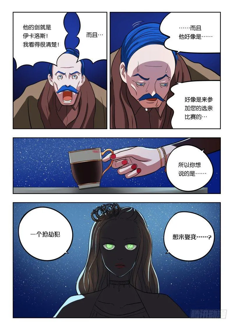 018 大家都坏蛋 第5页