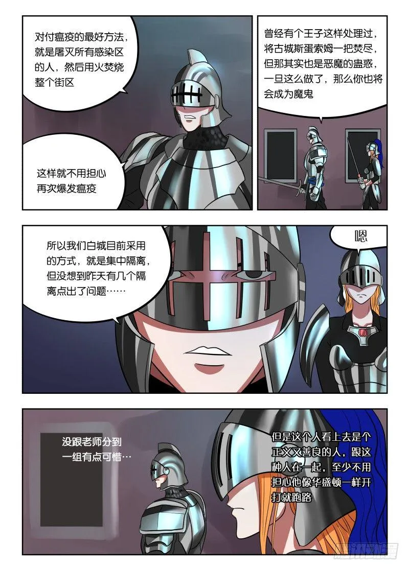 018 大家都坏蛋 第8页