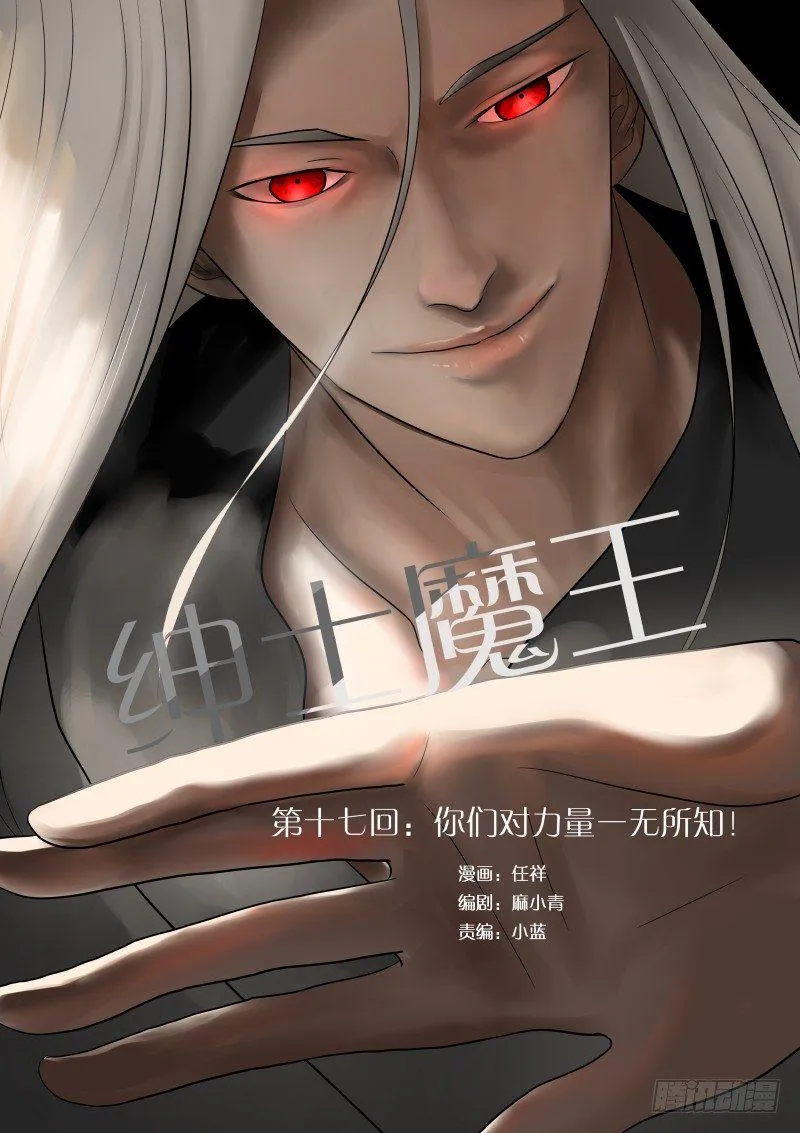 017 你们对力量一无所知！ 第1页