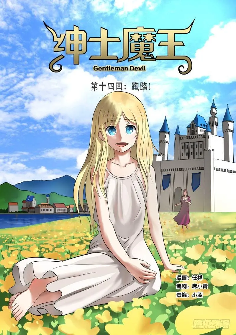014 跑路！ 第1页