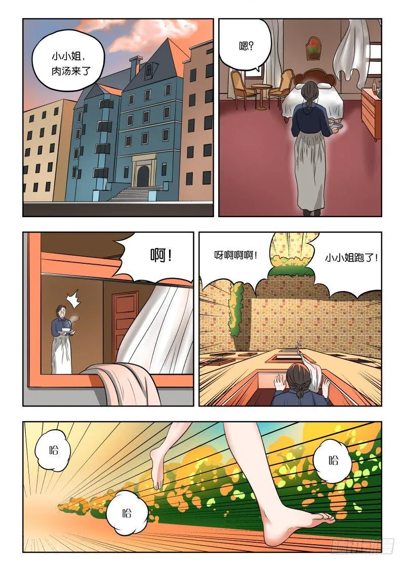 014 跑路！ 第5页