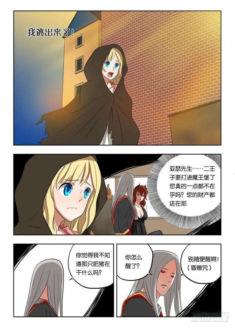 014 跑路！ 第6页