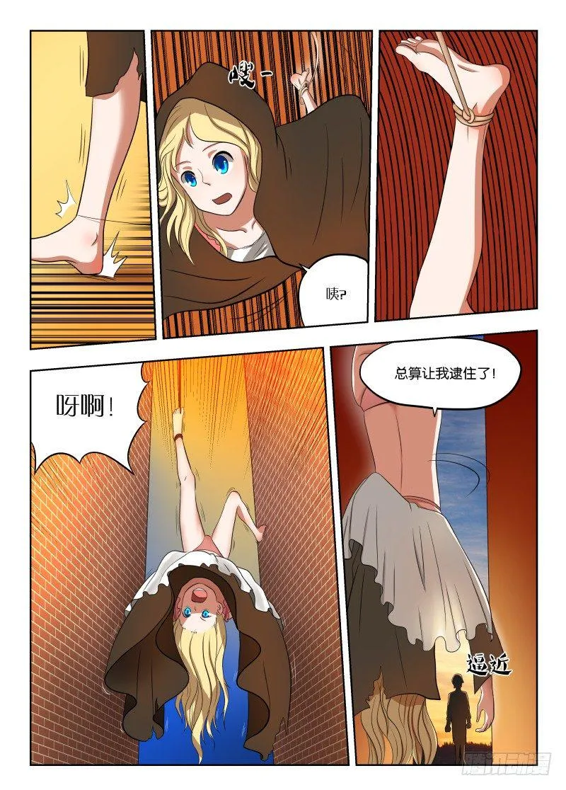 014 跑路！ 第8页