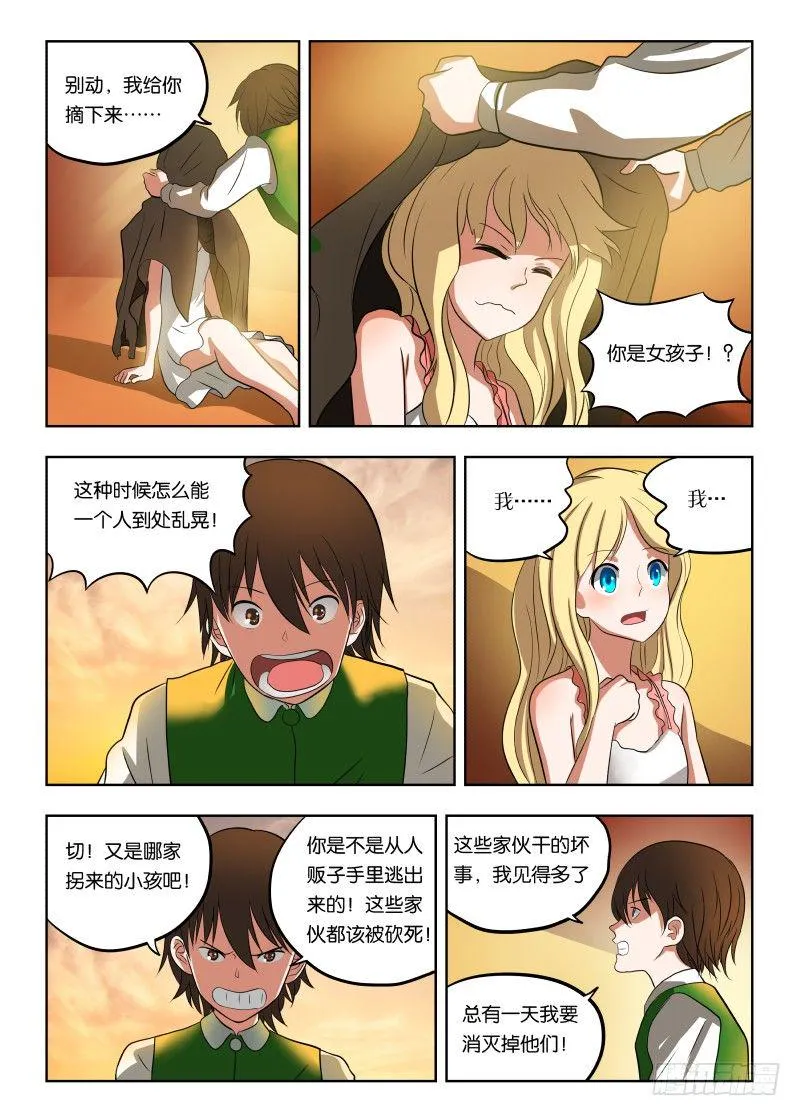 014 跑路！ 第10页