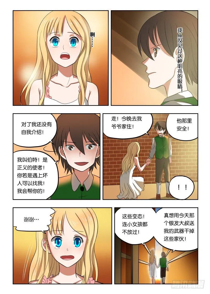 014 跑路！ 第11页