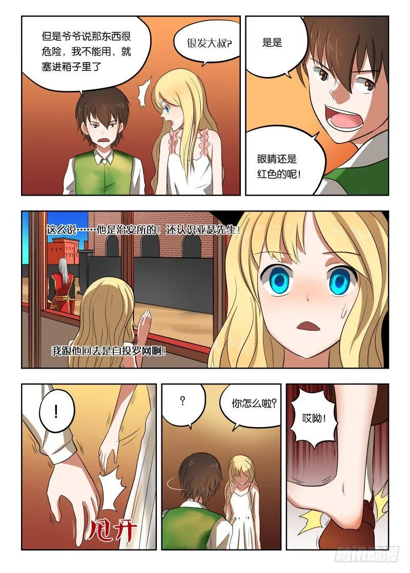 014 跑路！ 第12页