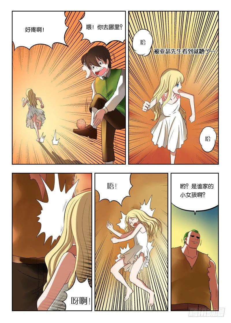 014 跑路！ 第13页