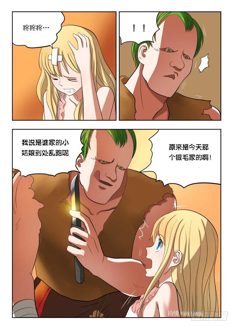 014 跑路！ 第14页