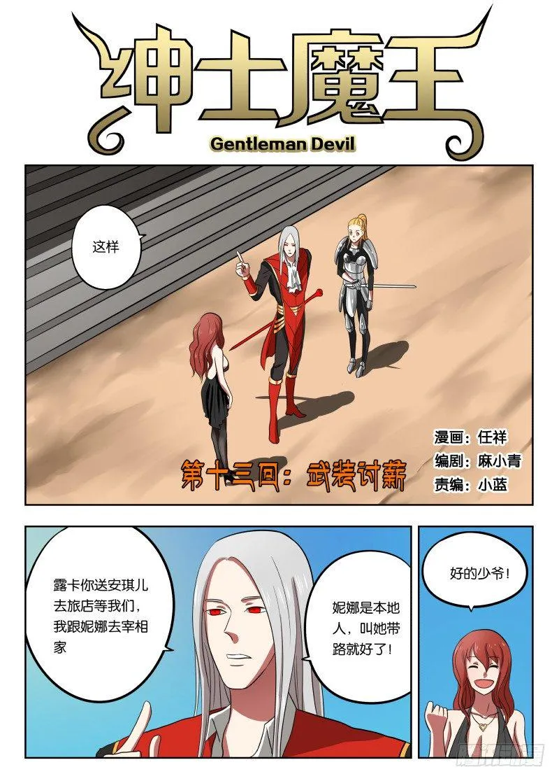 013 武装讨薪 第1页