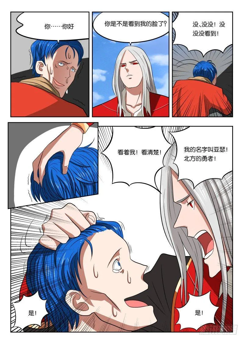 013 武装讨薪 第12页