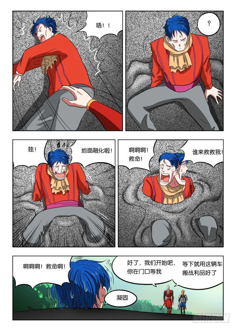 013 武装讨薪 第13页