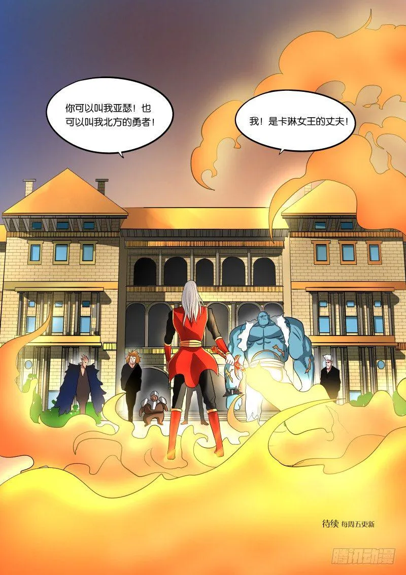 013 武装讨薪 第19页