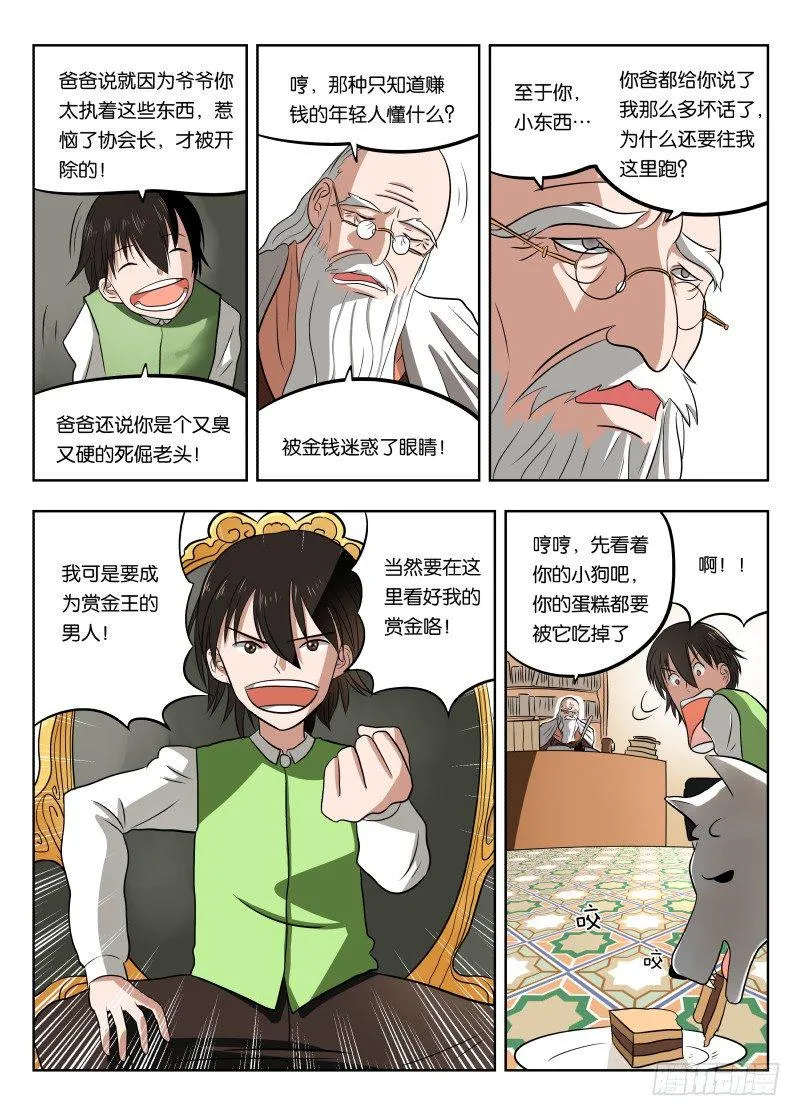 012 巫师 第3页