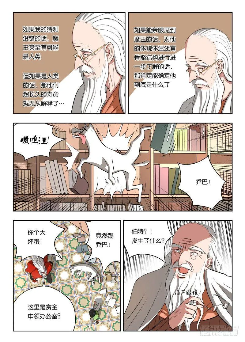 012 巫师 第5页