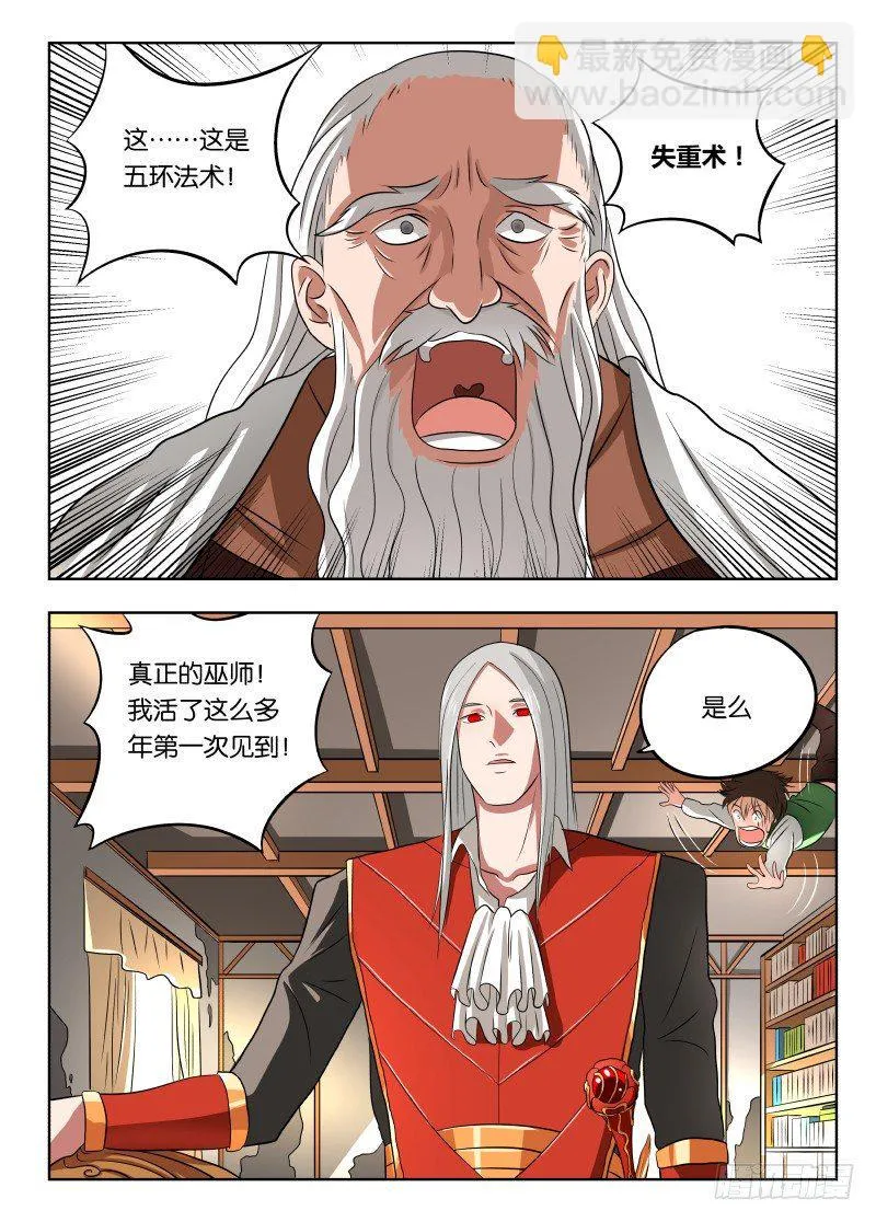 012 巫师 第8页