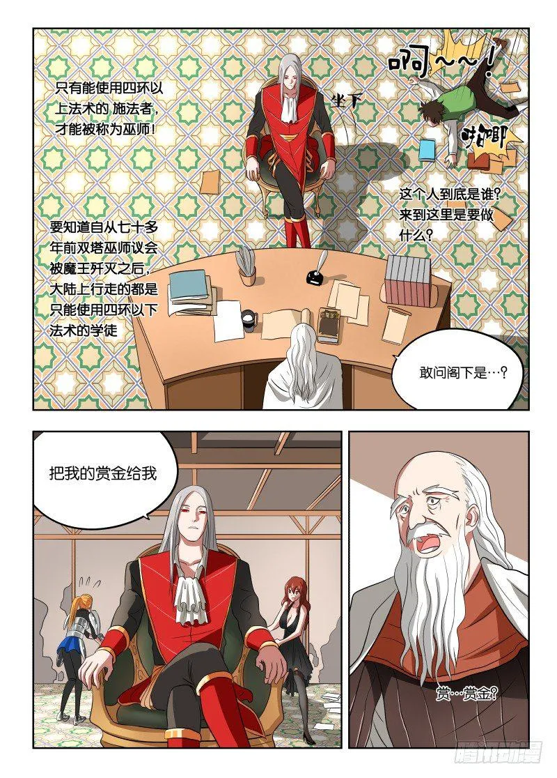 012 巫师 第9页