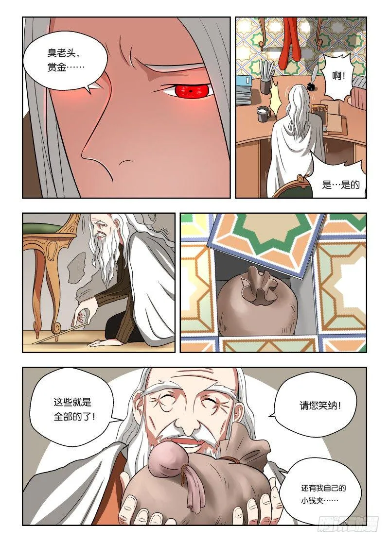 012 巫师 第12页