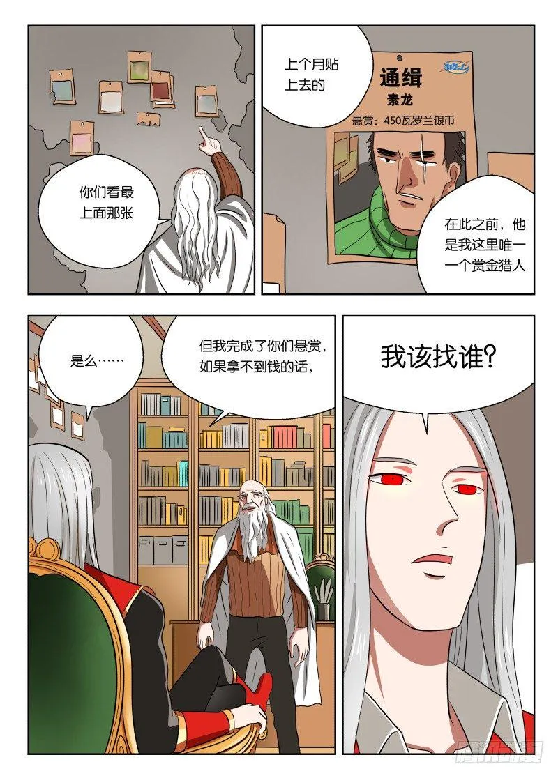 012 巫师 第14页