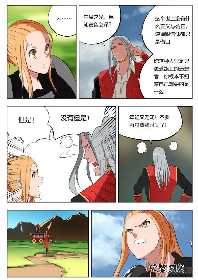 010 导师大人 第6页