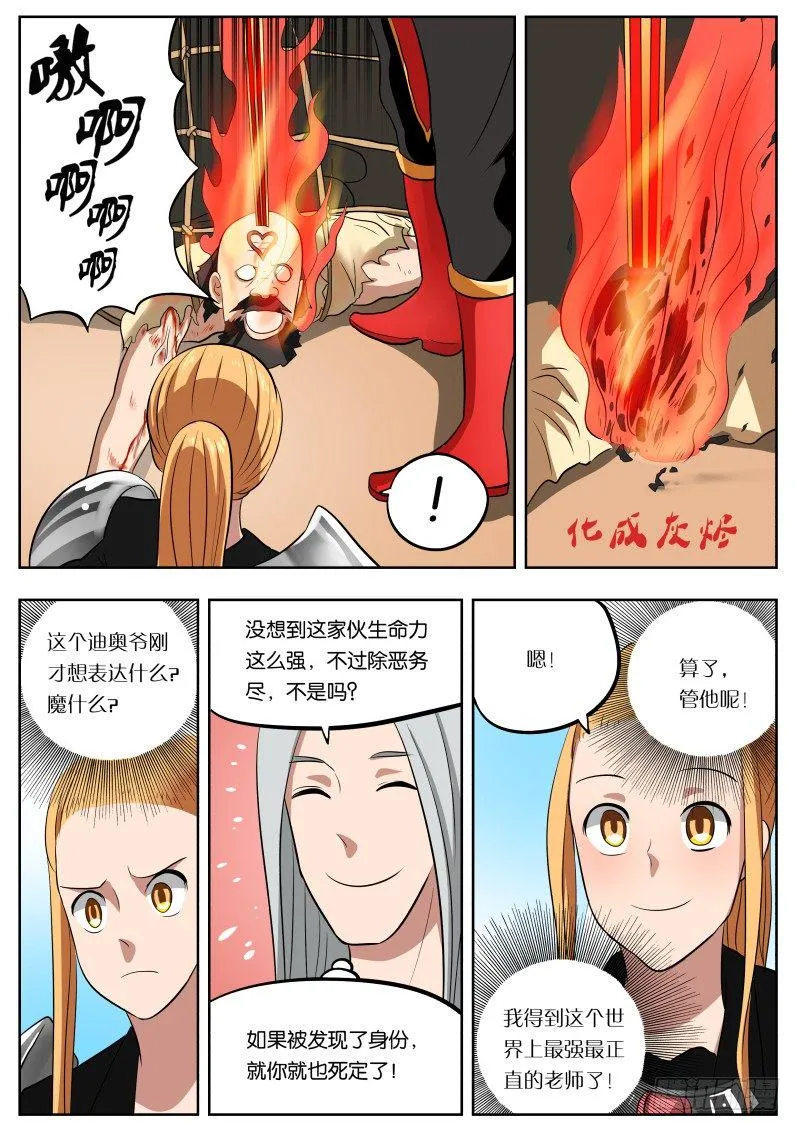 010 导师大人 第13页