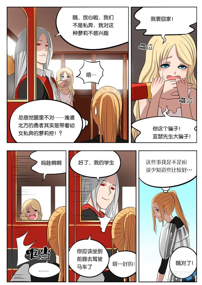 010 导师大人 第15页