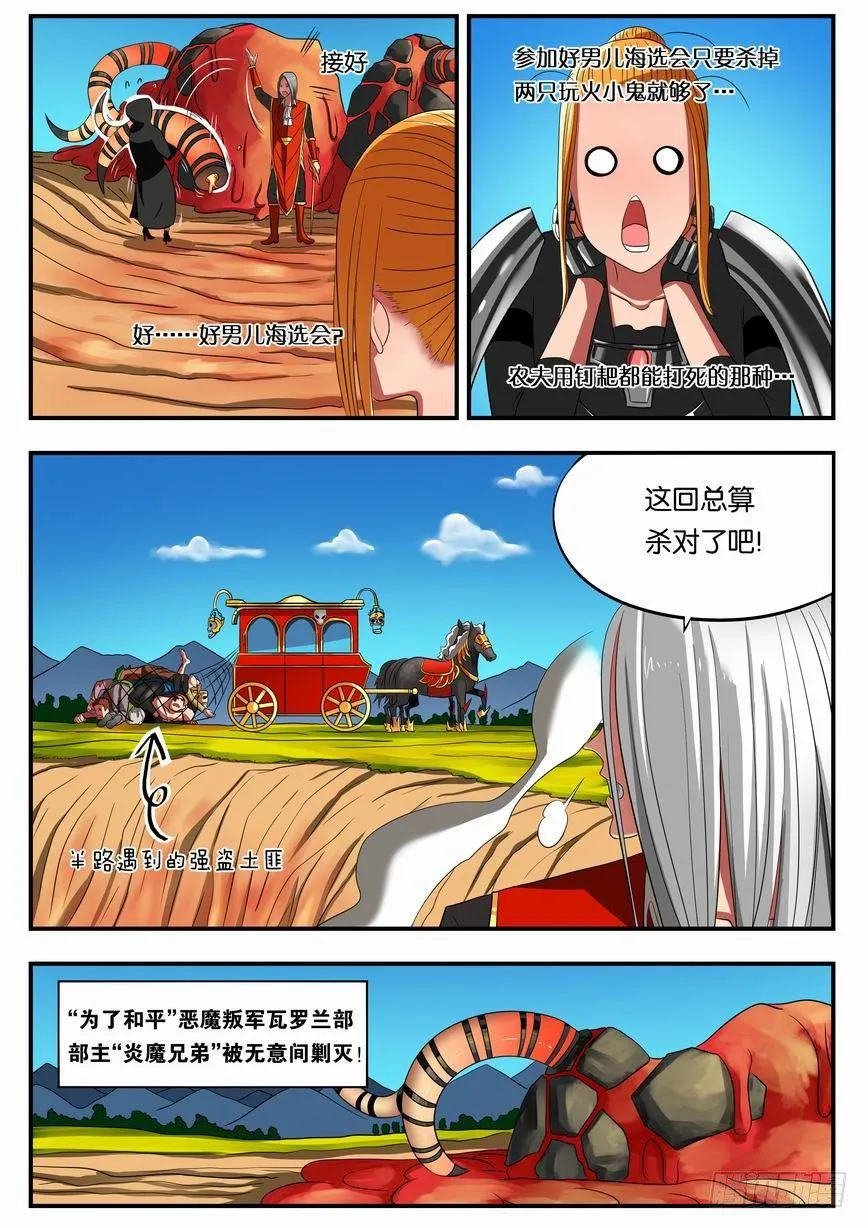 008 我在这个屯打猎 第12页
