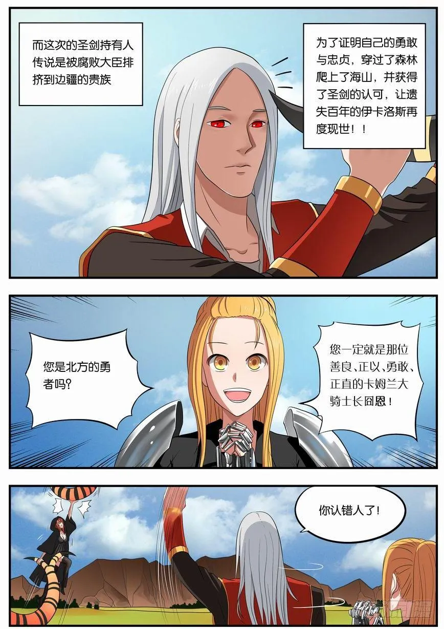 009 我不是囧恩！ 第3页