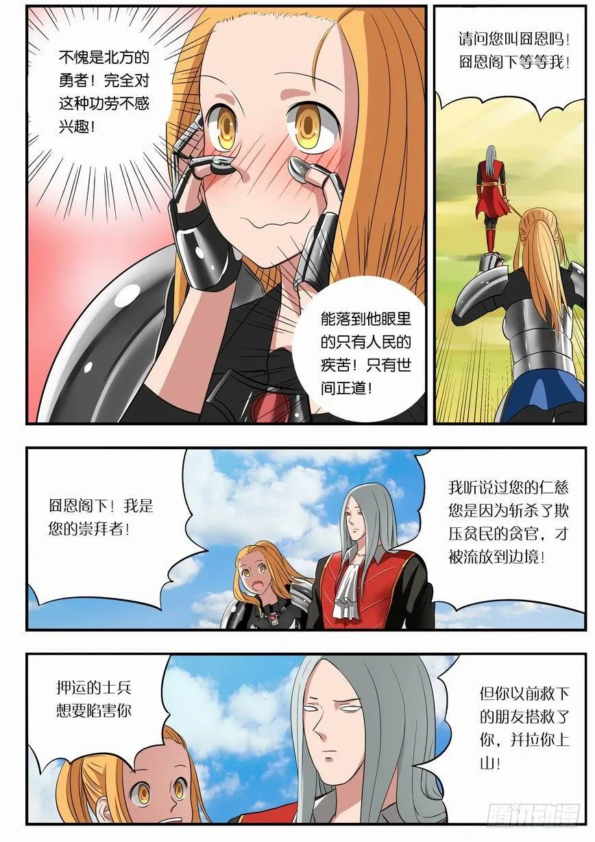 009 我不是囧恩！ 第4页