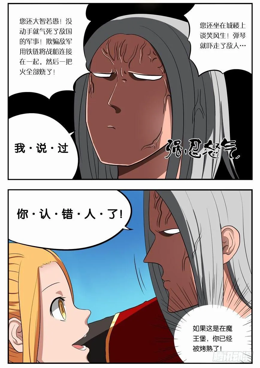 009 我不是囧恩！ 第5页
