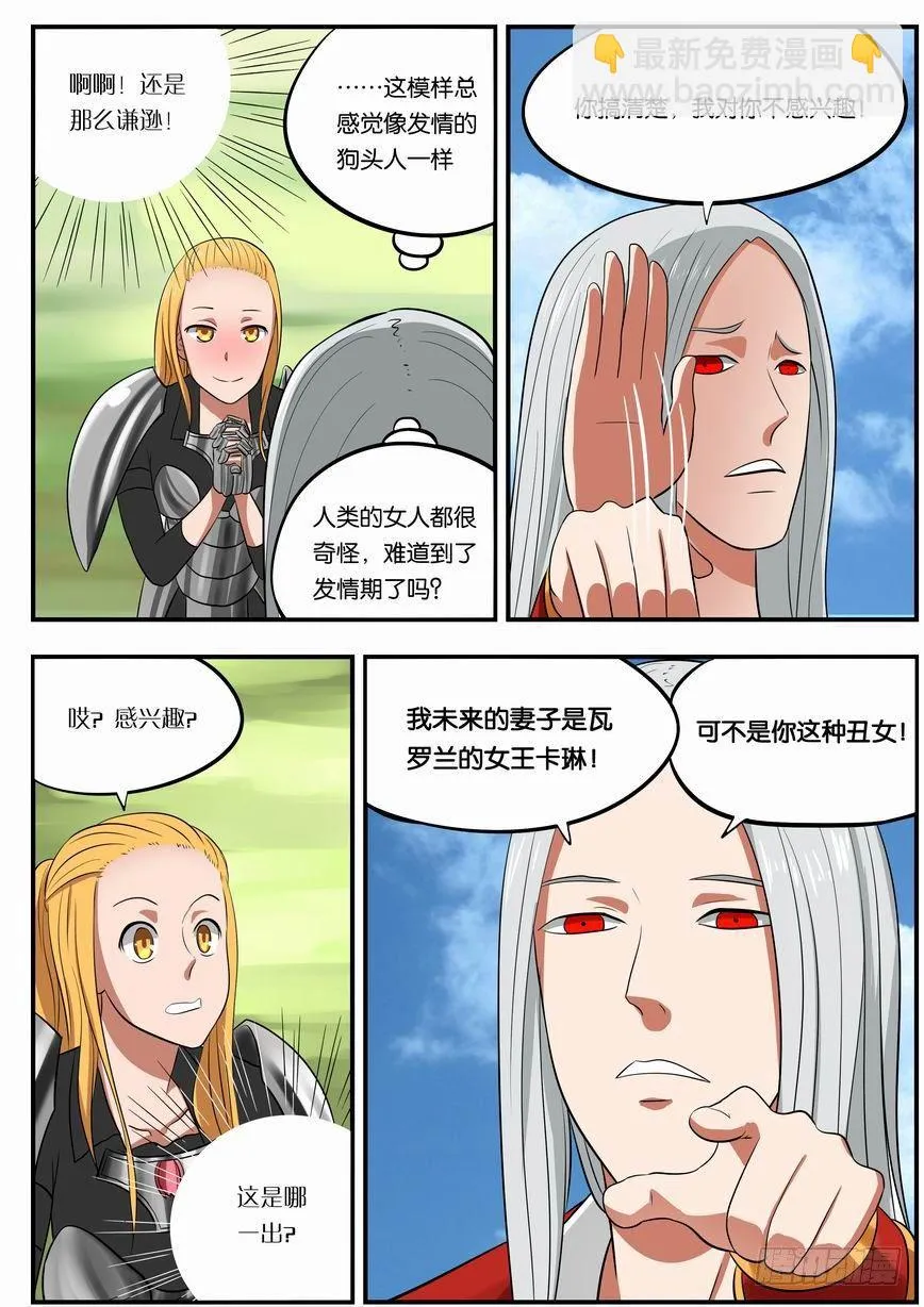 009 我不是囧恩！ 第6页