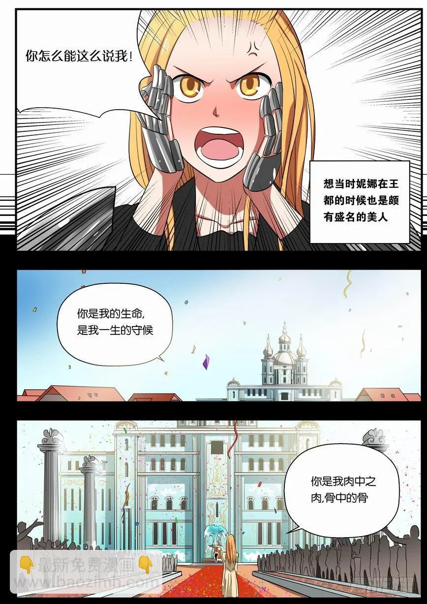 009 我不是囧恩！ 第7页